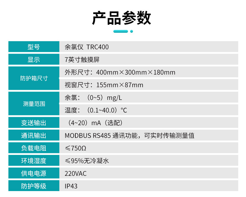 余氯儀參數規(guī)格