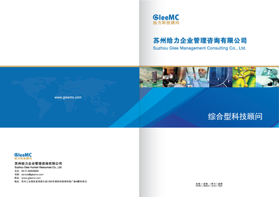 蘇州給力企業(yè)管理咨詢 專業(yè)賦能，助力企業(yè)高質(zhì)量發(fā)展